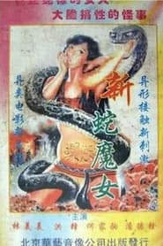 Snake Devil' Poster