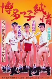 Hakatakko junj' Poster