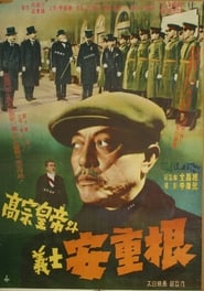 King Gojong and Martyr An JungGeun' Poster