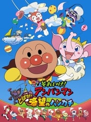 Go Anpanman Fly The Handkerchief of Hope' Poster