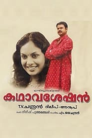 Kathavasheshan' Poster