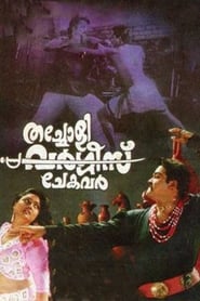 Thacholi Varghese Chekavar' Poster