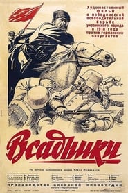 Guerrilla Brigade' Poster