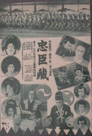 Chshingura  Ninjhen Fukushhen' Poster