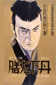 Tange Sazen  Daiippen' Poster