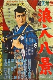 Eight Views of Samurai' Poster