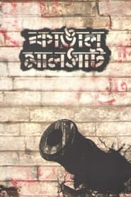 Kangal Malsat' Poster