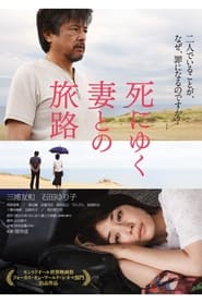 Journey of a Dying Wife' Poster