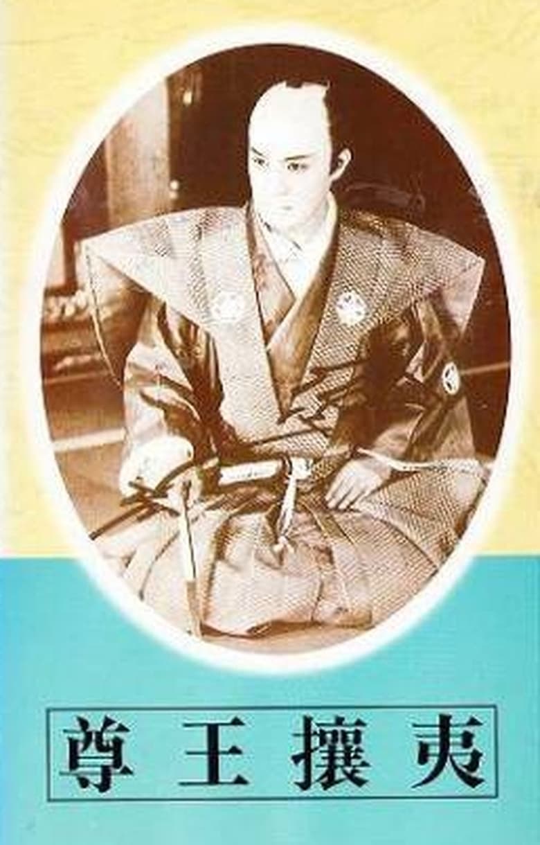 Revere the Emperor, Expel the Barbarians Poster