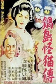 Ghost Cat of Nabeshima' Poster