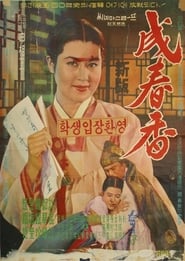 Seong Chunhyang' Poster