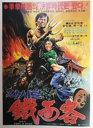 Blood of the Dragon Peril' Poster