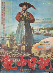 A War Diary' Poster