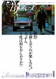 Yokohama BJ Blues' Poster