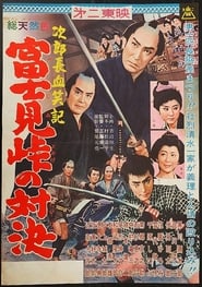 Bloody Account of Jirocho Duel at Fujimi Pass' Poster