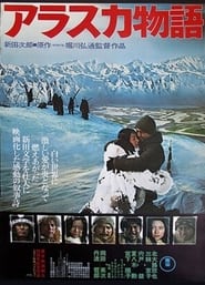 The Alaska Story' Poster