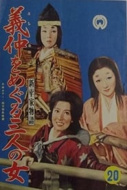 Three Women Around Yoshinaka' Poster