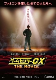 Game Center CX The Movie' Poster