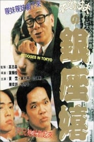 Stooges in Tokyo' Poster