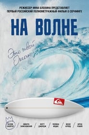On The Wave' Poster