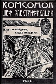The Komsomol  Chief of Electrification' Poster