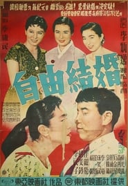 The Love Marriage' Poster