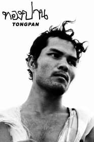 Tongpan' Poster