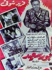 Port Said' Poster