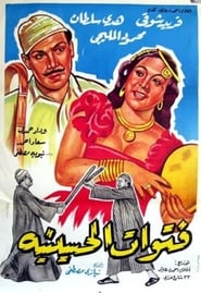 The Thugs of ElHusseiniya' Poster