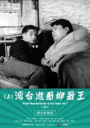 Brother Wang And Brother Liu Tour TaiwanPart 1' Poster