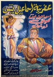 Afretet Ismaiel Yassin' Poster