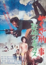 Kamikaze Cop The Poison Gas Affair' Poster
