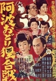 Tanuki Battle of Awaodori Festival' Poster
