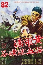 Wong FeiHungs Combat with the Five Wolves' Poster