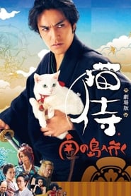 Streaming sources forSamurai Cat 2 A Tropical Adventure
