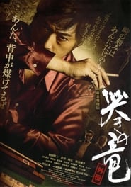 Mahjong Hishoden Ryu the Caller  Gaiden 1' Poster