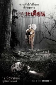 Takien The Haunted Tree' Poster