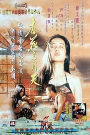 The Story of Xinghua' Poster