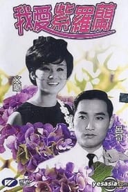 The Violet Girl' Poster