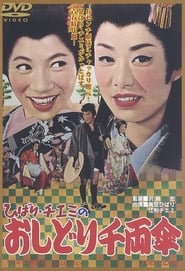 Travels of Hibari and Chiemi 2' Poster