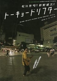 Tokyo Drifter' Poster