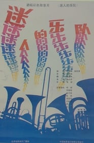 Fascinating Musical Band' Poster