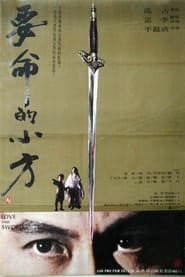 Love and Sword' Poster