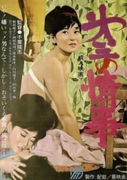 Dai san no jji' Poster