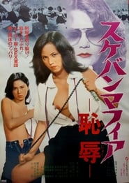 Sukeban Mafia Disgrace' Poster