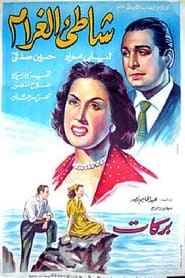 Shore of Love' Poster