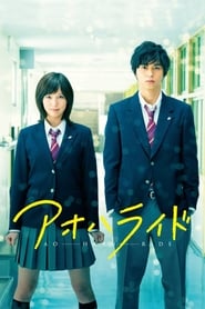 Blue Spring Ride' Poster