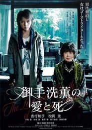 The Love and Death of Kaoru Mitarai' Poster