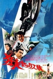 Hell Riders in Kyoto' Poster