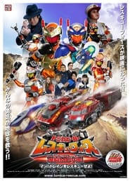 Tomica Hero Rescue Force Explosive Movie Rescue the Mach Train' Poster